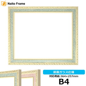 デッサン額縁 5663/グリーン B4サイズ(364×257mm)専用 前面ガラス仕様 ポスターフレーム