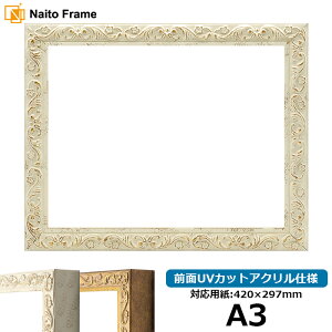 デッサン額縁 8201/ホワイト A3サイズ(420×297mm) 前面UVカットアクリル仕様 ポスターフレーム