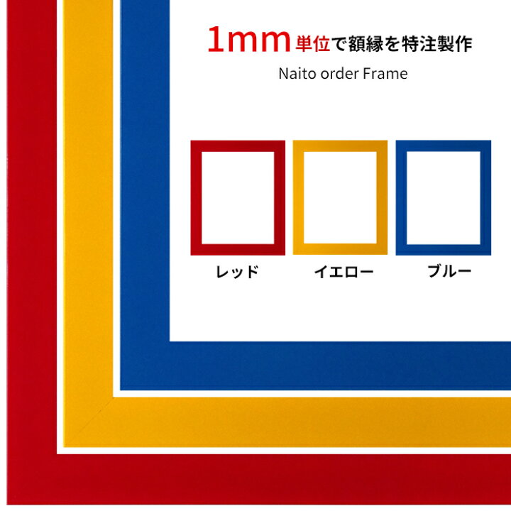 楽天市場】【タテヨコ合計1401〜1500mmまで】 オーダーフレーム 5906 