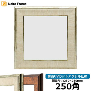 ` z 8137/AC{[ 250p i250×250mmj OUVJbgANdl nJ`z XJ[t 25p 25cmp t[