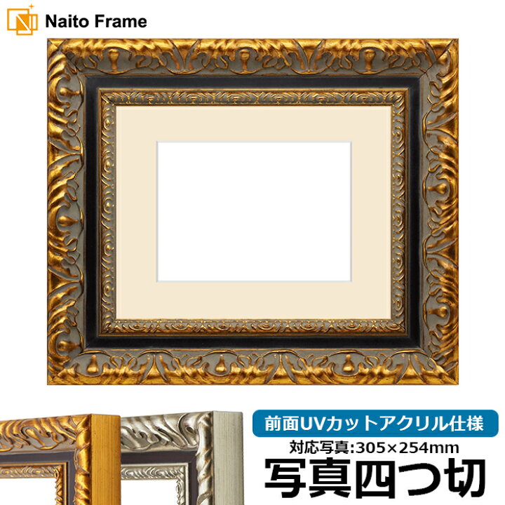 楽天市場】写真用額縁 9185 写真四つ切（305×254mm）専用 ゴールド 