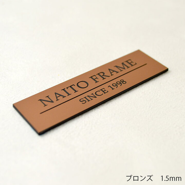 楽天市場】【名入れ彫刻】 オーダーメイドプレート 高さ15mm 幅40 