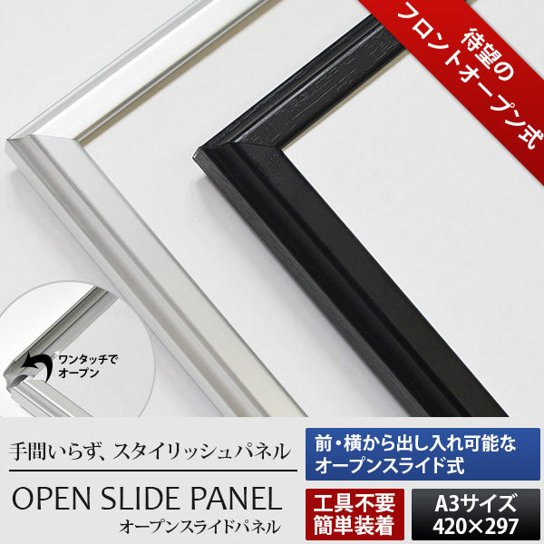 楽天市場】オープンスライドパネル A3（420×297mm）全2色 UVカットPET 