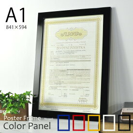 UVカット 木製ポスターフレーム カラーパネル A1（841×594mm）全5色 ブラック/ホワイト/ブルー/レッド/イエロー 木製/額縁