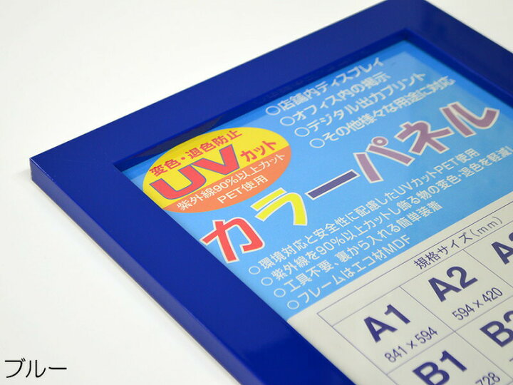 楽天市場】UVカット 木製ポスターフレーム カラーパネル A4/A3/A2/A1 