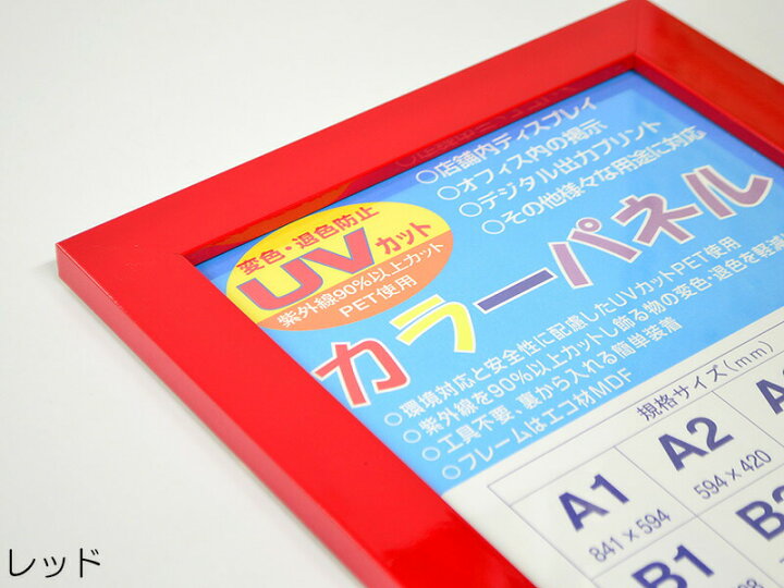楽天市場】UVカット 木製ポスターフレーム カラーパネル A4/A3/A2/A1 
