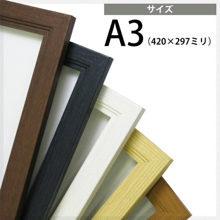 楽天市場】木製ポスターフレーム A4/A3/A2/A1/B3/B2/B1/菊全 全5色 
