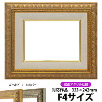 楽天市場】額縁 f4 ゴールドの通販