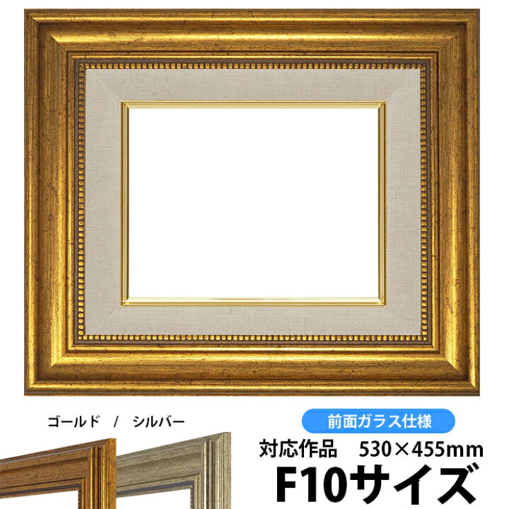 楽天市場】【アウトレット】 油絵 額縁 8111 F10号（530×455mm  