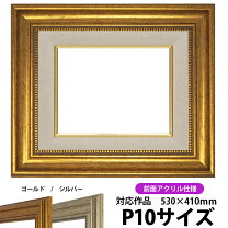楽天市場】p10号 額縁の通販