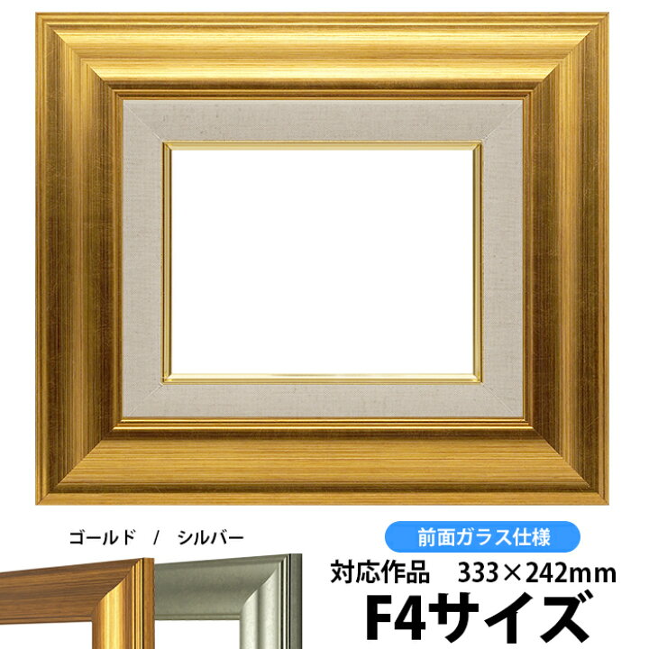 楽天市場】油絵 額縁 8120 F4号（333×242mm）ゴールド 前面ガラス仕様 