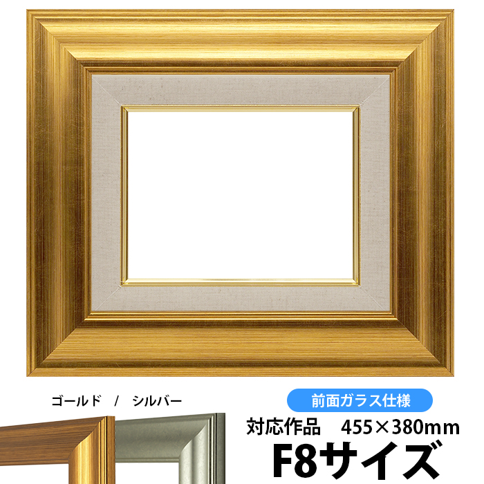 楽天市場】油絵 額縁 8120 F8号（455×380mm）ゴールド 前面ガラス仕様