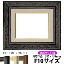 楽天市場】油絵額縁 f10の通販