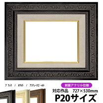 楽天市場】油絵 額縁 p20の通販