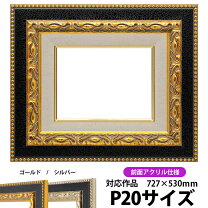 楽天市場】油絵 額縁 p20の通販