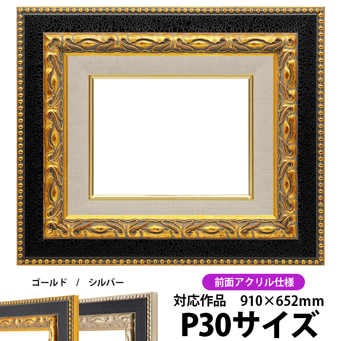 通販日本 油絵/油彩額縁 木製フレーム UVカットアクリル付 7711 サイズ