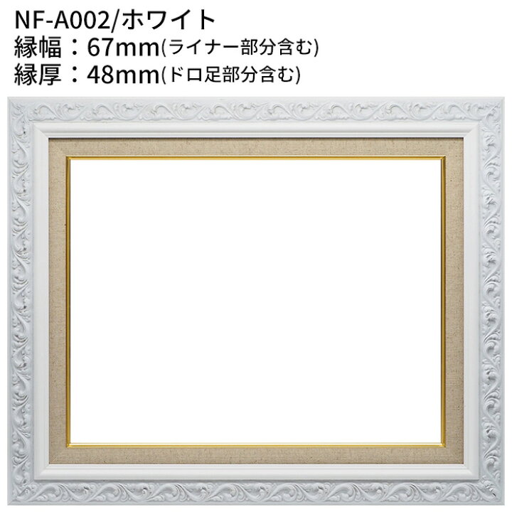 楽天市場】【アウトレット】油絵 額縁 F6サイズ 前面アクリル仕様 