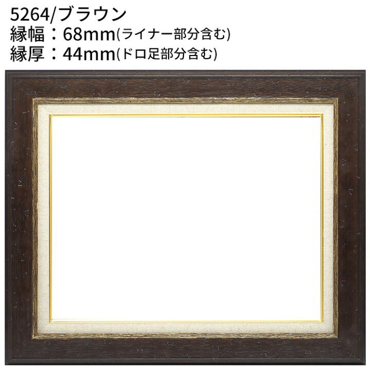楽天市場】【アウトレット】油絵 額縁 F6サイズ 前面アクリル仕様 
