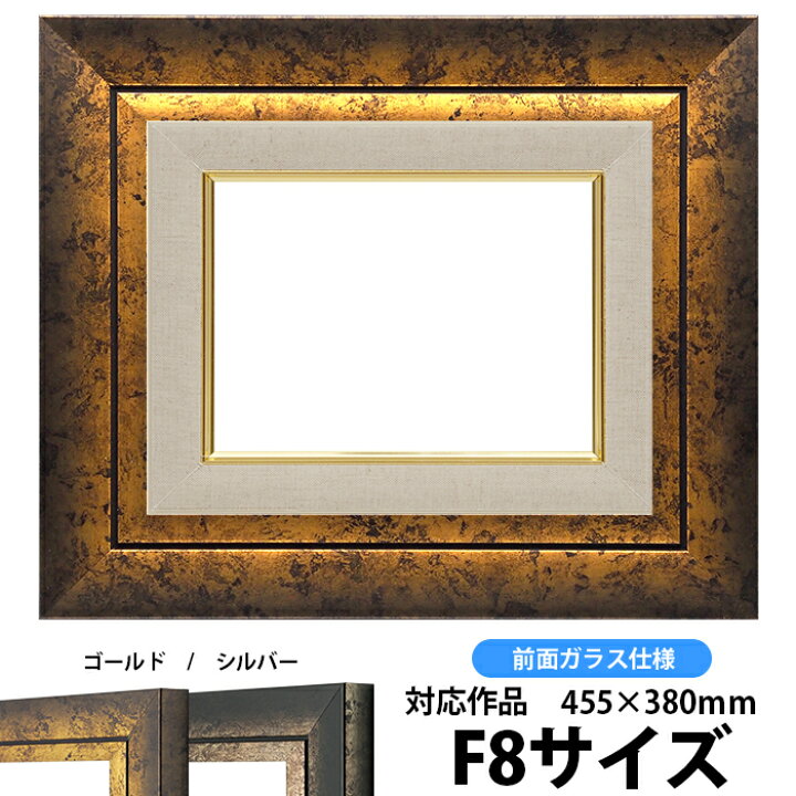 楽天市場】油絵 額縁 シャドウ F8号（455×380mm）ゴールド 前面ガラス 