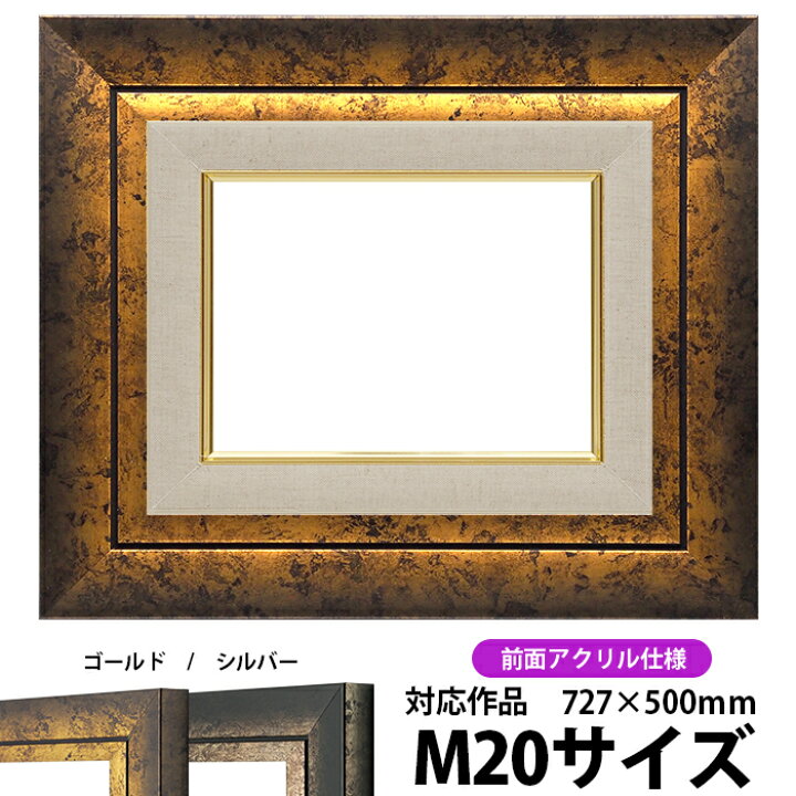 楽天市場】油絵 額縁 シャドウ/ゴールド M20号（727×500mm） 前面UV 