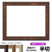 楽天市場】デッサン額縁 フレーム 8214 半切の通販