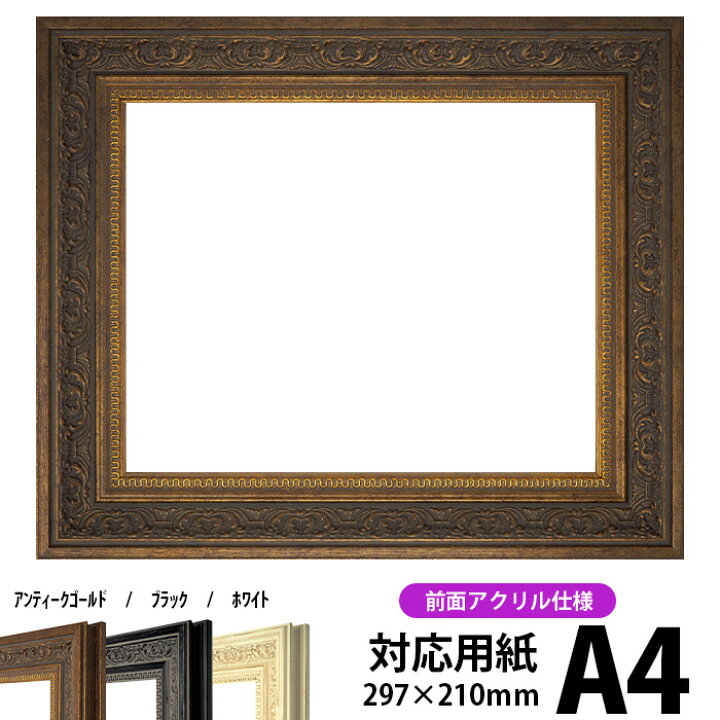 楽天市場】デッサン額縁 8203/アンティークゴールド A4サイズ（297 