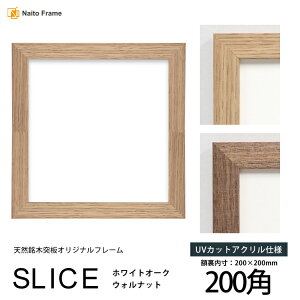 ` z SLICE 200p i200×200mmjUVJbgANdl VRؓ˔t[ EHibg zCgI[N nJ` XJ[t 20p 20cmp t[ _ 