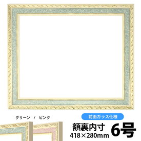 押し花額縁　5663/グリーン　押し花6号サイズ(ガラス寸法415×277mm)【osbn-A】 ※特殊加工品に付き注文後のキャンセル・返品交換不可