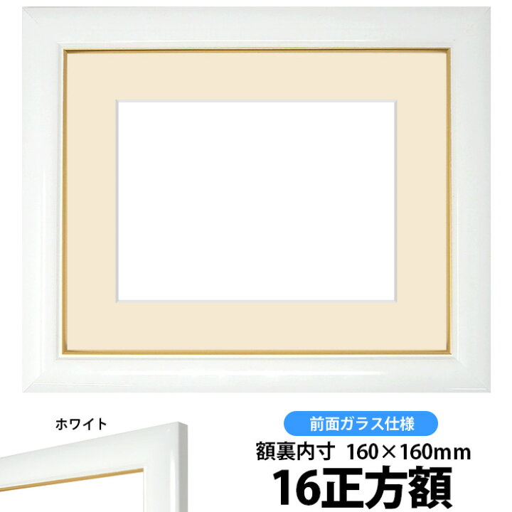 楽天市場 押し花額縁 J501 白 16正方額サイズ ガラス寸法158 158mm Os C 自社工房の額縁専門店ないとう