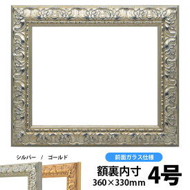 押し花額縁　246/シルバー　押し花4号サイズ(ガラス寸法357×327mm)【osbn-A】 ※特殊加工品に付き注文後のキャンセル・返品交換不可