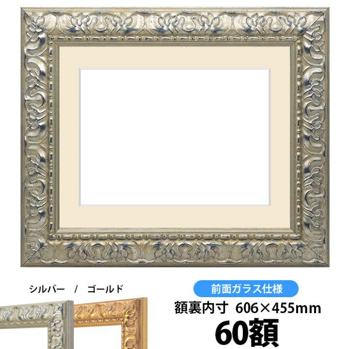 楽天市場 押し花額縁 246 シルバー 60額サイズ ガラス寸法604 453mm Os C 額縁専門店ないとう 楽天市場 押し花額縁 246 シルバー 60額サイズ ガラス寸法604 453mm Os C 額縁専門店ないとう