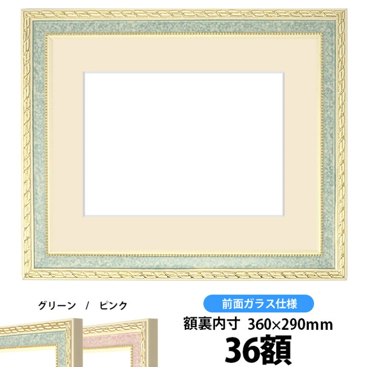 楽天市場 押し花額縁 5663 グリーン 36額サイズ ガラス寸法358 2mm Os C 額縁専門店ないとう 楽天市場 押し花額縁 5663 グリーン 36額サイズ ガラス寸法358 2mm Os C 額縁専門店ないとう