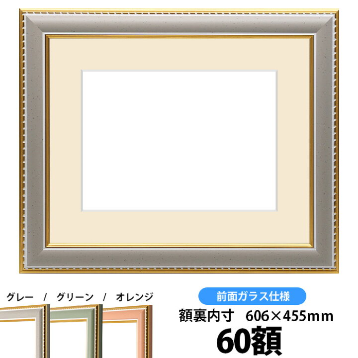 楽天市場 押し花額縁 9614 グレー 60額サイズ ガラス寸法604 453mm Os C 額縁専門店ないとう 楽天市場 押し花額縁 9614 グレー 60額サイズ ガラス寸法604 453mm Os C 額縁専門店ないとう