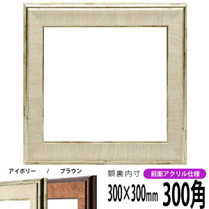 ` z 8137/AC{[ 300p i300×300mmj OUVJbgANdl nJ`z XJ[t 30p 30cmp t[