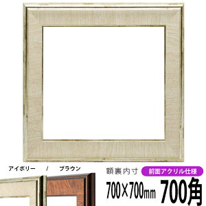 ` z 8137/AC{[ 700p i700×700mmj OUVJbgANdl nJ`z XJ[t 70p 70cmp t[ ԕis