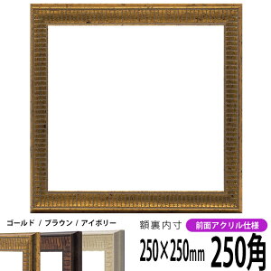 ` z 8143/S[h 250pi250×250mmj OUVJbgANdl nJ`z XJ[t 25p 25cmp t[