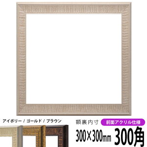 ` z 8143/AC{[ 300pi300×300mmj OUVJbgANdl nJ`z XJ[t 30p 30cmp t[