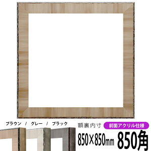 ` z 8303 850p i850×850mm) uE/O[/ubN OUVJbgANdl nJ`z XJ[t 85p 85cmp t[ ԕis