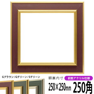 正方形 額 フレーム 25角の人気商品・通販・価格比較 - 価格.com