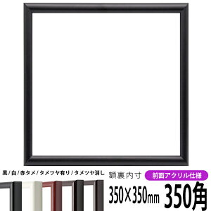 正方形 35 額 フレームの人気商品・通販・価格比較 - 価格.com