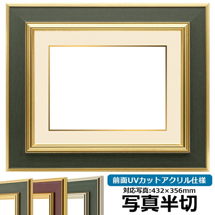 楽天市場】【塗装ムラ・キズあり品】写真用額縁 9583 写真半切（432 