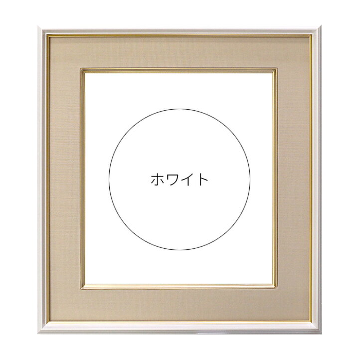楽天市場】色紙額 4953 普通色紙サイズ(272×242mm)専用 ホワイト 