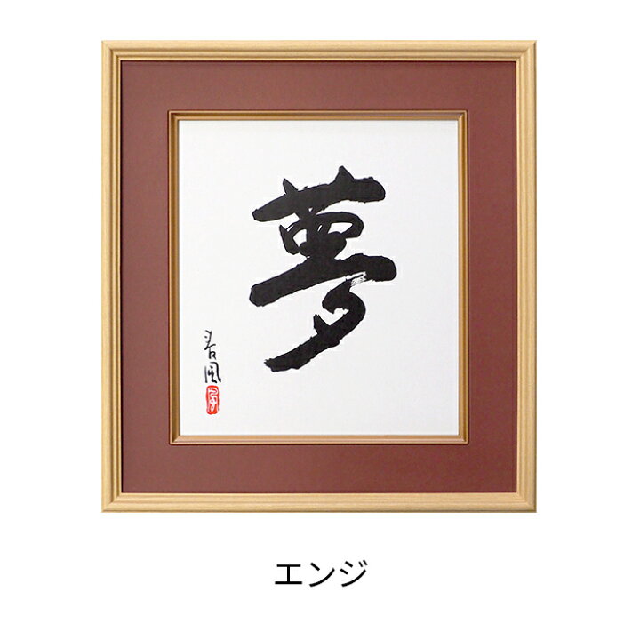 楽天市場】色紙額 K-80 普通色紙サイズ（272×242mm） 紺/エンジ 