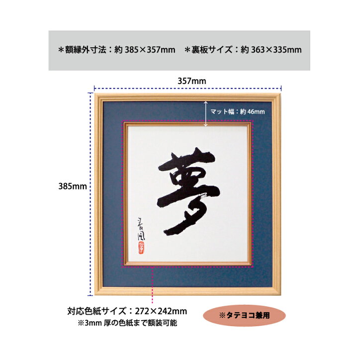 楽天市場】色紙額 K-80 普通色紙サイズ(272×242mm)専用 紺/エンジ 