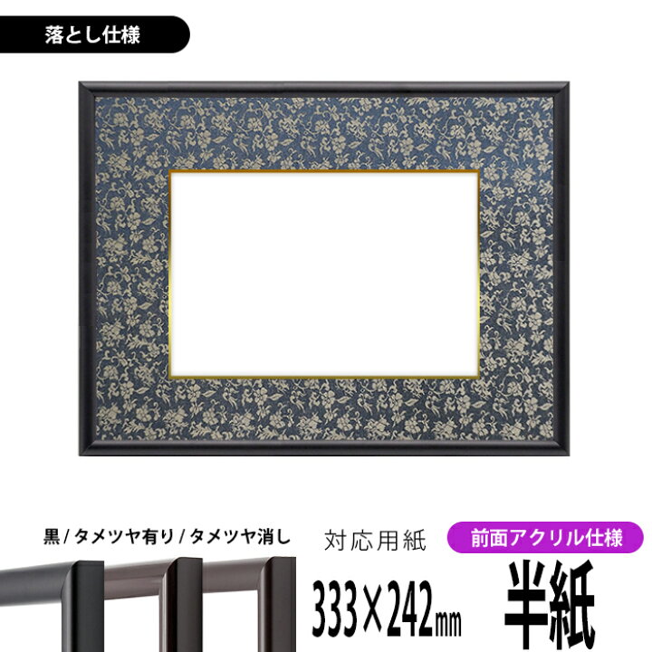 楽天市場】書道額縁 713 書道半紙（333×242mm）作品専用 UVカット 