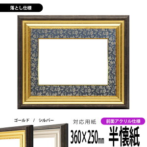 z 8156 i360×250mmjip S[h/Vo[ OUVJbgANdl Ƃdl