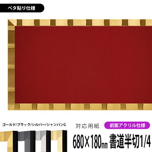 z GX|[ 1/4i680×180mmjip ubN/Vo[/VpS[h OUVJbgANdl x^z\dl