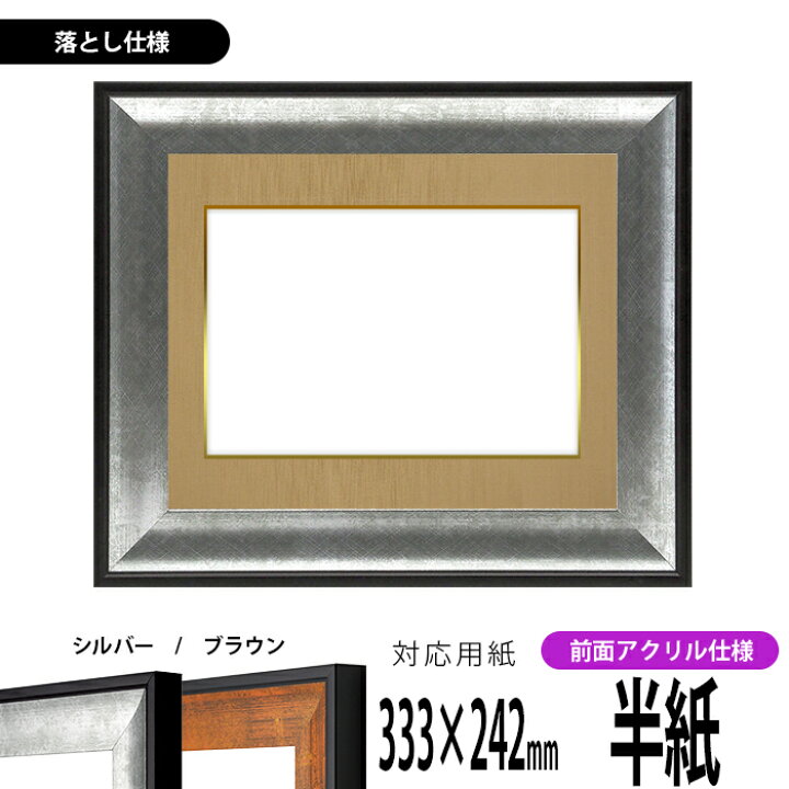 楽天市場】書道額縁 GR-1903 書道半紙(333×242mm)作品専用 シルバー 