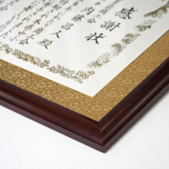 楽天市場】木製高級賞状額縁 433/5021 大賞（439×318mm）UVカット 