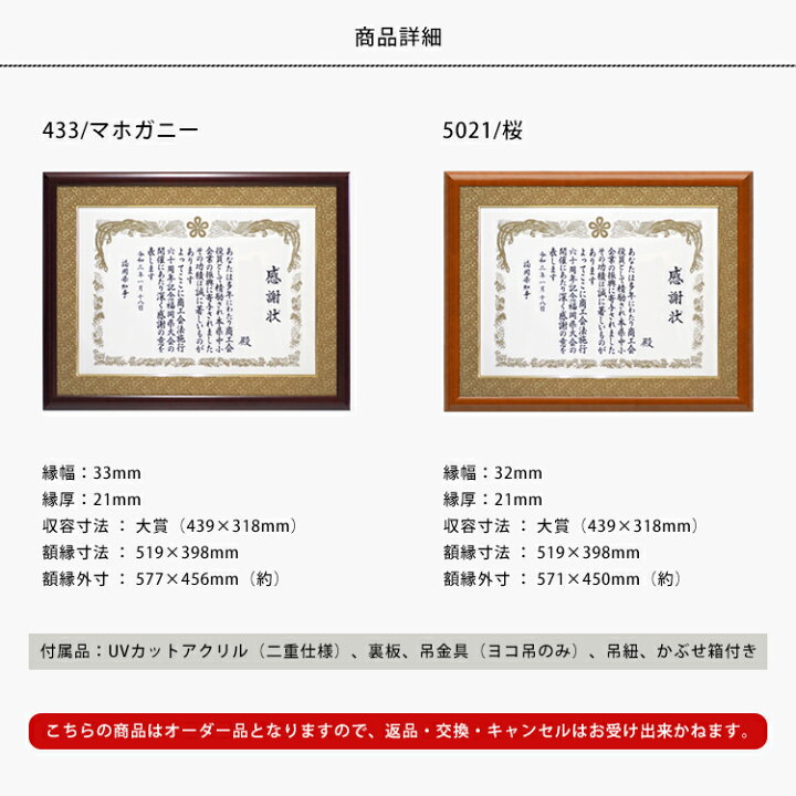 楽天市場】木製高級賞状額縁 433/5021 大賞（439×318mm）UVカット 